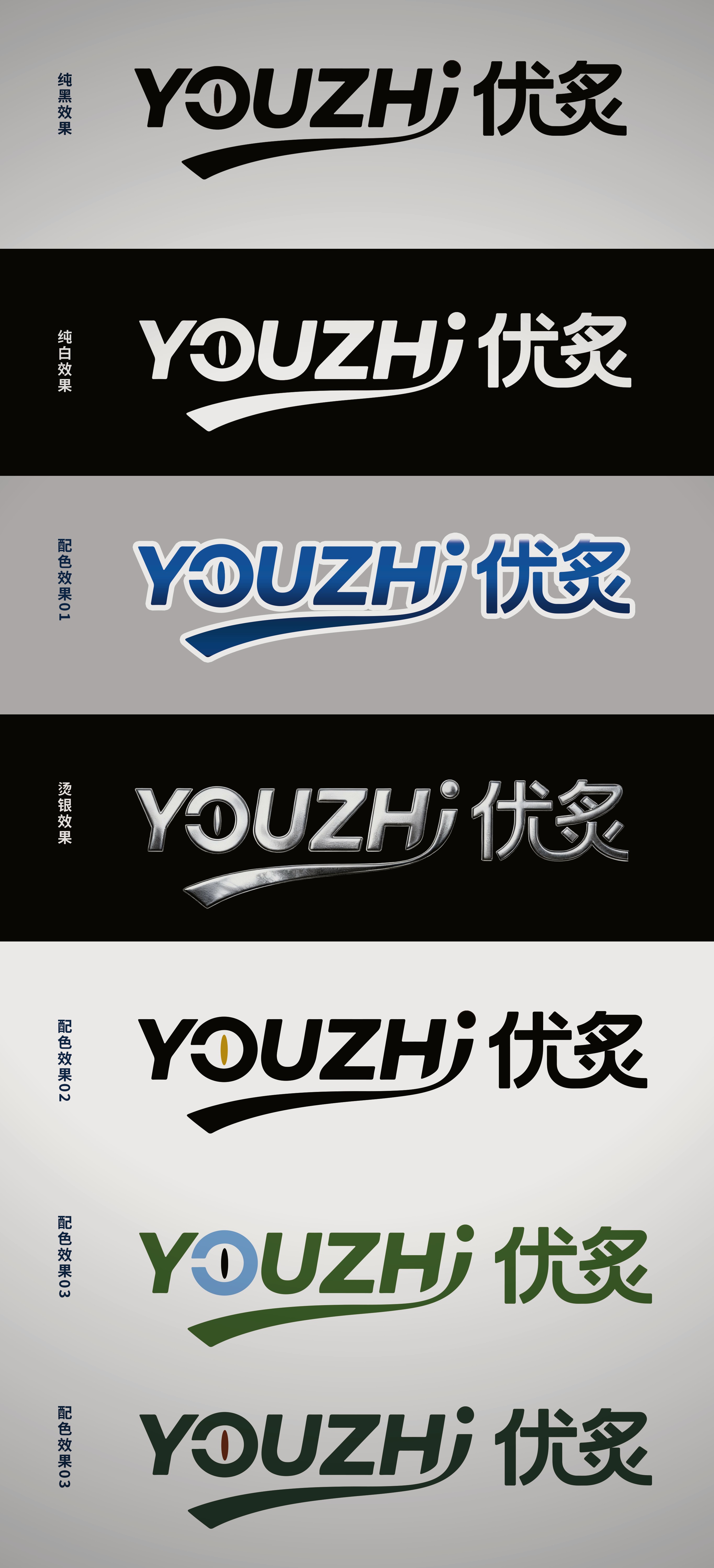 品牌全案竖版